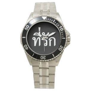 Tee-rak ~ My Love in Thai Language Watch