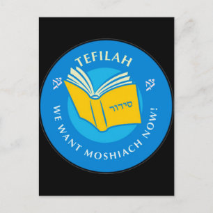 Tefillah Postcard