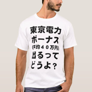TEPCO Bonus T-Shirt