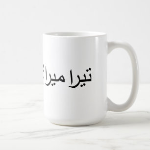 Tera mera hai pyar amar coffee mug