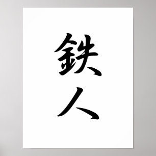 Tetsujin Poster