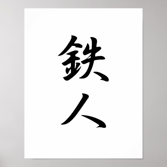 Tetsujin Poster (Front)