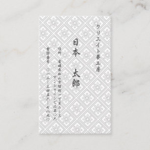 Text (Japanese) Custom Chrysanthemum (White) Busin Business Card
