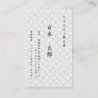 Text (Japanese) Custom Chrysanthemum (White) Busin Business Card