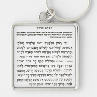 T'Fillat Haderech Keychain