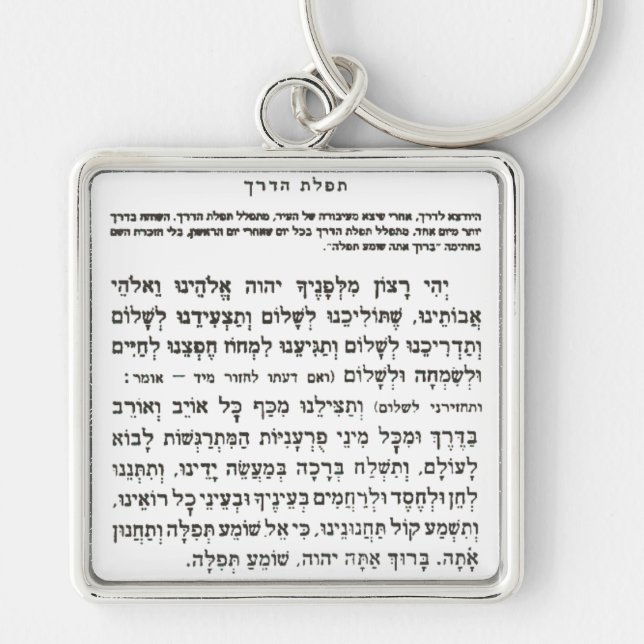 T'Fillat Haderech Keychain (Front)