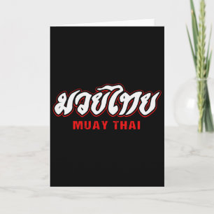 Thai Boxing Kickboxing Mma Martial Arts Thai Boxin Card