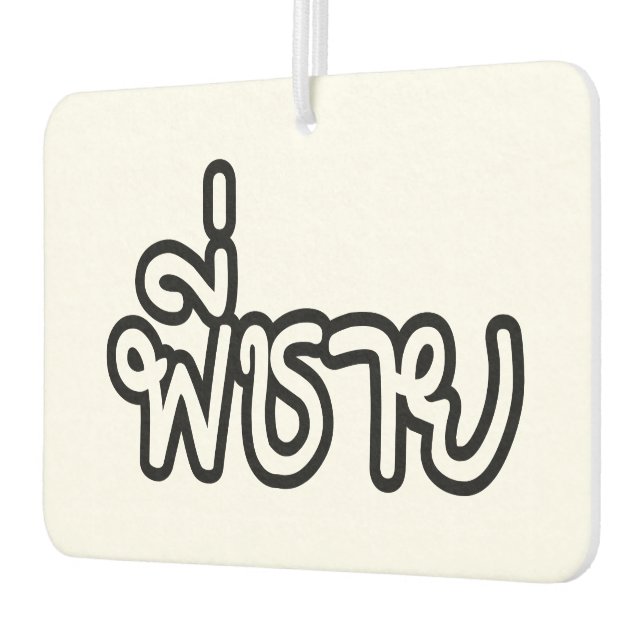 Thai Brother - พี่ชาย / Phi Chai - Thai Language Car Air Freshener (Left)