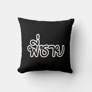 Thai Brother - พี่ชาย / Phi Chai - Thai Language Cushion
