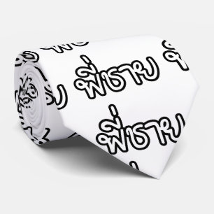 Thai Brother - พี่ชาย / Phi Chai - Thai Language Tie