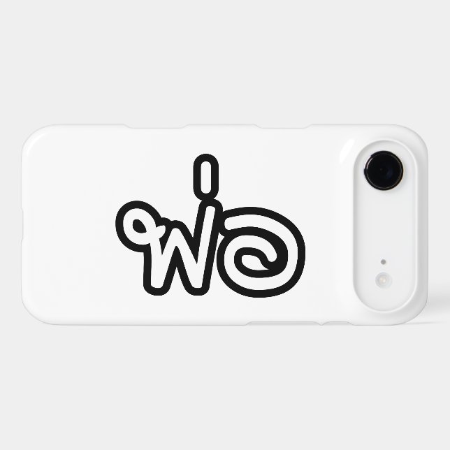 Thai Father - พ่อ / Phaw - Thai Language Script (Back (Horizontal))