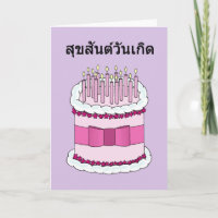 Thai Happy Birthday Cartoon Cake and Candles