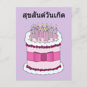Thai Happy Birthday Cartoon Cake and Candles Postcard