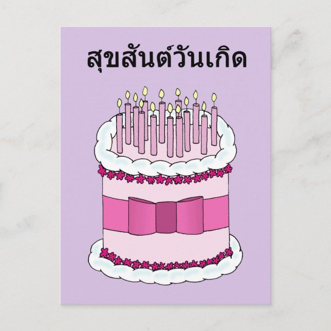 Thai Happy Birthday Cartoon Cake and Candles Postcard (Front)