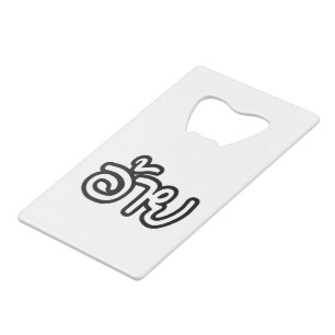 Thai Isaan Brother - อ้าย / Ai - Thai Isan Script
