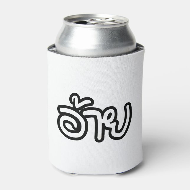 Thai Isaan Brother - อ้าย / Ai - Thai Isan Script Can Cooler (Can Front)