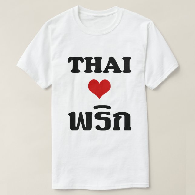 THAI LOVE PHRIK (CHILI) ❤ Thai Food T-Shirt (Design Front)