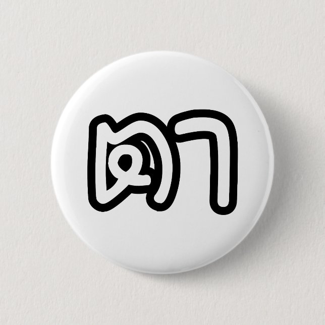 Thai (Maternal) Grandfather - ตา / Ta 6 Cm Round Badge (Front)