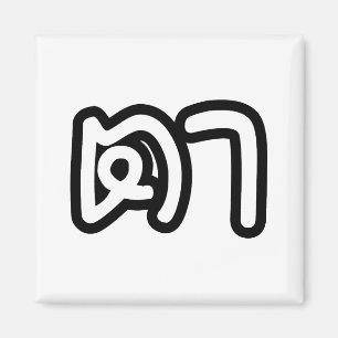 Thai (Maternal) Grandfather - ตา / Ta Magnet