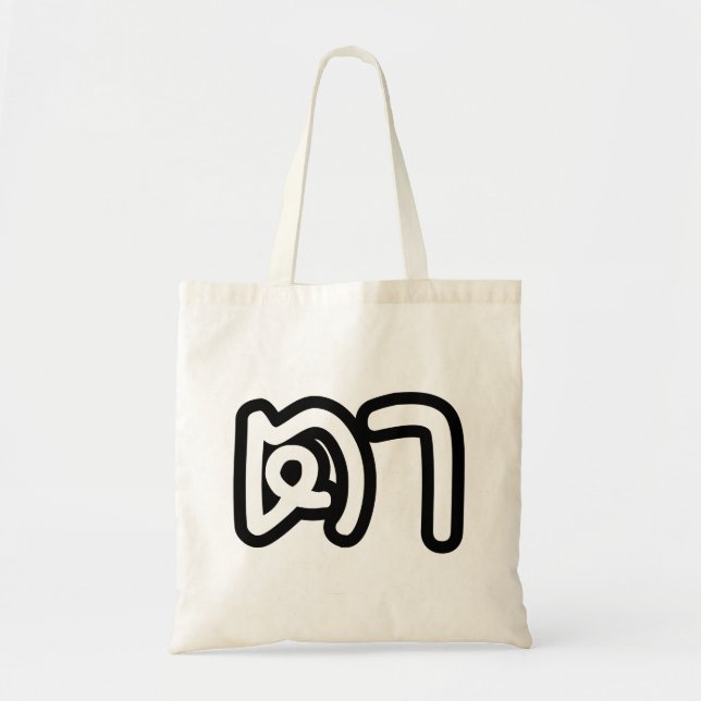 Thai (Maternal) Grandfather - ตา / Ta Tote Bag (Front)