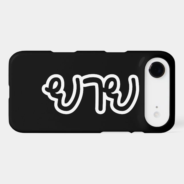 Thai (Maternal) Grandmother - ยาย / Yai (Back (Horizontal))