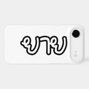 Thai (Maternal) Grandmother - ยาย / Yai