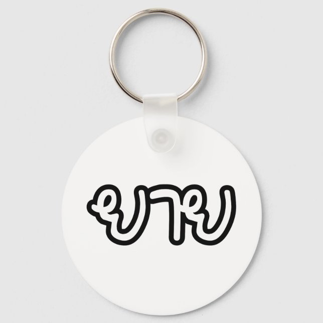 Thai (Maternal) Grandmother - ยาย / Yai Key Ring (Front)