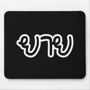 Thai (Maternal) Grandmother - ยาย / Yai Mouse Pad