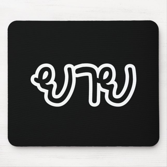 Thai (Maternal) Grandmother - ยาย / Yai Mouse Pad (Front)