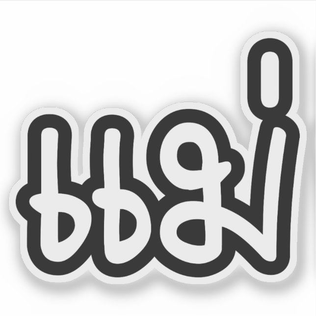 Thai Mother - แม่ / Mae - Thai Language Script (Front)