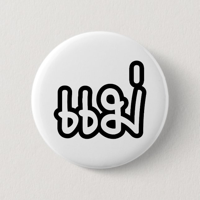 Thai Mother - แม่  / Mae - Thai Language Script 6 Cm Round Badge (Front)