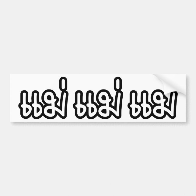 Thai Mother - แม่  / Mae - Thai Language Script Bumper Sticker (Front)