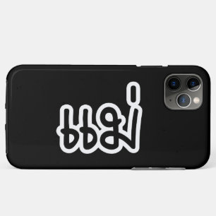 Thai Mother - แม่  / Mae - Thai Language Script iPhone 11 Pro Max Case