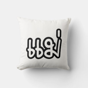 Thai Mother - แม่ / Mae - Thai Language Script Cushion