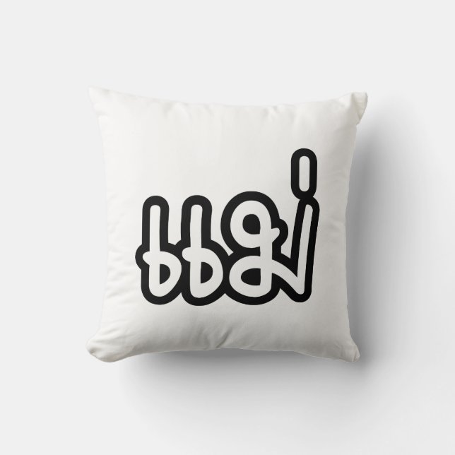 Thai Mother - แม่  / Mae - Thai Language Script Cushion (Front)