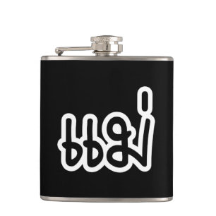 Thai Mother - แม่ / Mae - Thai Language Script Hip Flask