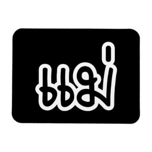 Thai Mother - แม่ / Mae - Thai Language Script Magnet