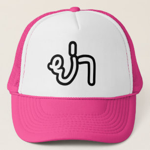 Thai (Paternal) Grandmother - ย่า / Ya Trucker Hat