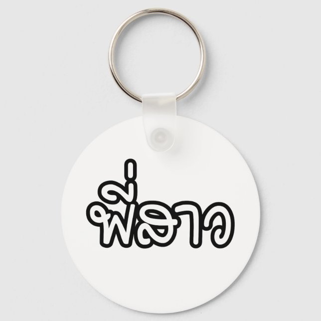Thai Sister - พี่สาว / Phi Sao - Thai Language Key Ring (Front)