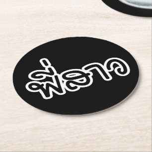Thai Sister - พี่สาว / Phi Sao - Thai Language Round Paper Coaster