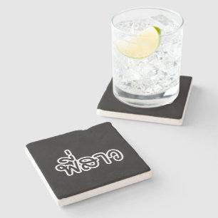 Thai Sister - พี่สาว / Phi Sao - Thai Language Stone Coaster