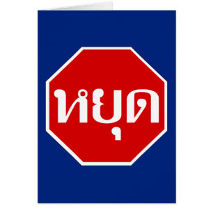 Thai Traffic STOP Sign ⚠ YOOT in Thai Language ⚠