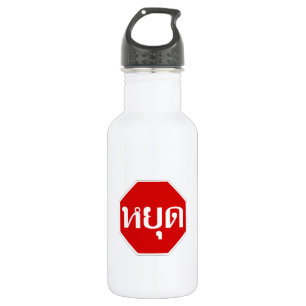 Thai Traffic STOP Sign ⚠ YOOT in Thai Language ⚠ 532 Ml Water Bottle