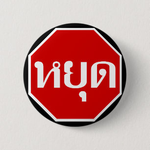 Thai Traffic STOP Sign ⚠ YOOT in Thai Language ⚠ 6 Cm Round Badge