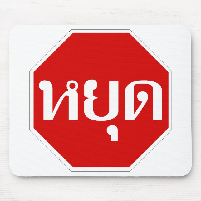 Thai Traffic STOP Sign ⚠ YOOT in Thai Language ⚠ Mouse Pad (Front)