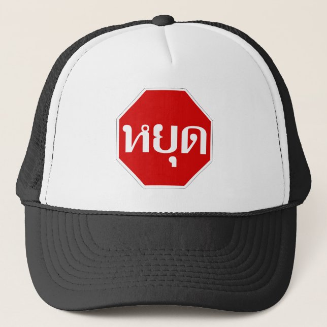 Thai Traffic STOP Sign ⚠ YOOT in Thai Language ⚠ Trucker Hat (Front)