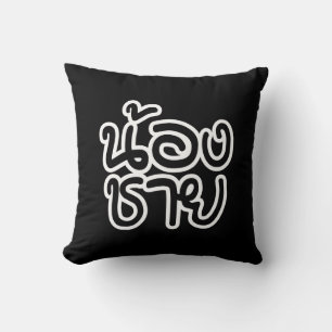Thai (Young) Brother - น้องชาย / Nong Chai Cushion
