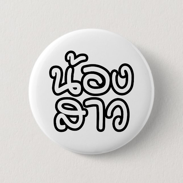 Thai (Young) Sister - น้องสาว / Nong Sao 6 Cm Round Badge (Front)