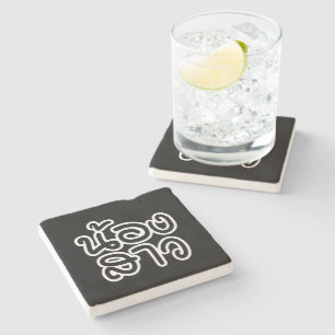 Thai (Young) Sister - น้องสาว / Nong Sao Stone Coaster