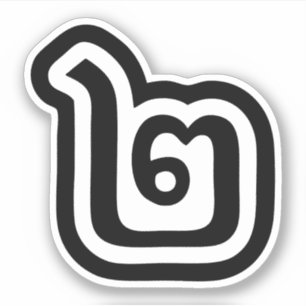 Thailand Number 2 / Two / ๒ (Song) Thai Script